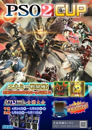 AC「セガネットワーク対戦麻雀 MJ5 EVOLUTION」にて「ファンタシースターオンライン2」コラボによる全国大会「PSO2CUP」が4月24日より開催の画像10