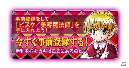 iOS/Android「HUNTER×HUNTER バトルオールスターズ」2014年春配信決定！特典として「ビスケ/美容魔法師」がもらえる事前登録開始の画像13