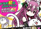 iOS/Android「ドラゴンポーカー」にてコラボアプリ「拡散性ドラポ＆にゃんこ達」の配信決定を記念したスペシャルダンジョンが4月21日より開催