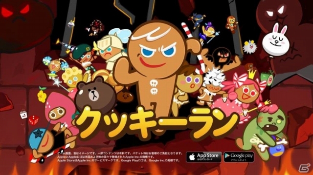 iOS/Android「LINEクッキーラン」4月19日よりTVCMが放映開始の画像1