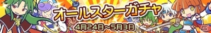 iOS/Android「ぷよぷよ!!クエスト」配信1周年記念のスペシャルプレゼント＆スペシャルイベント開催が決定の画像7