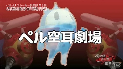 3DS「ペルソナQ シャドウ オブ ザ ラビリンス」BOOSTシステム＆追撃・総攻撃を紹介するムービーが公開！「ペルソナストーカー倶楽部」のゲスト情報もの画像3
