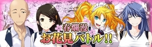 Mobage「真剣で私に恋しなさい！P」“葉桜清楚”“ステイシー・コナー”の初レアリティーが登場するイベント「春爛漫　お花見バトル！！」開催の画像1