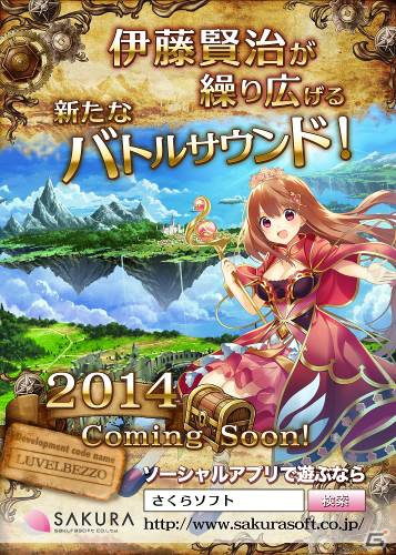 サウンドを伊藤賢治氏が手がける街づくりRPG「LUVELBEZZO」がiOS/Android向けに今夏リリース予定の画像1