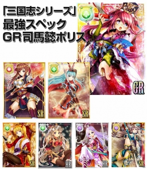 iOS/Android「出動！美女ポリス」限定カード「三国志シリーズ」が登場の画像2