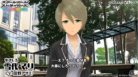 iOS「スクールガールストライカーズ」戦う少女たちが日常生活の中で見せるキュートな笑顔を一挙紹介！の画像11