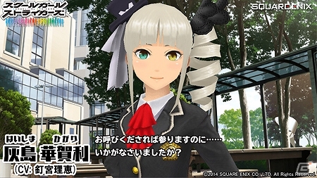iOS「スクールガールストライカーズ」戦う少女たちが日常生活の中で見せるキュートな笑顔を一挙紹介！の画像18