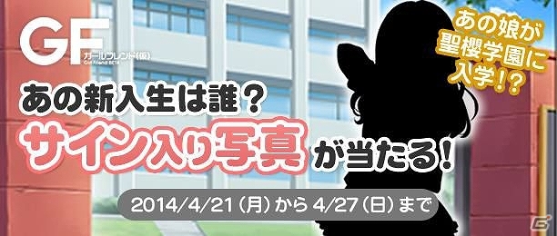 「ガールフレンド（仮）」新テレビCMが放映決定！CM出演タレント予想キャンペーンが実施の画像1