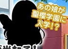 「ガールフレンド（仮）」新テレビCMが放映決定！CM出演タレント予想キャンペーンが実施