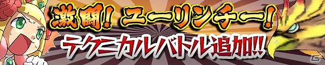 iOS/Android「ケリ姫スイーツ」スペシャルボスステージ「転生霊鳥ユーリンチー」のテクニカルバトルが登場！2種類の「プレミアムスロット」も実装の画像1