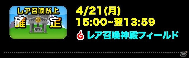 iOS「ドラゴンリーグX」毎日フィールドにお得な効果が発生する期間限定イベント「日替わりフィールド」本日より開始の画像4