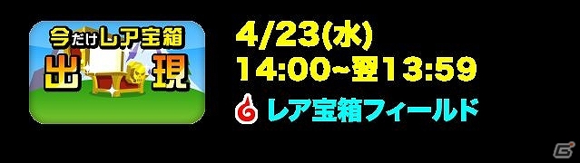 iOS「ドラゴンリーグX」毎日フィールドにお得な効果が発生する期間限定イベント「日替わりフィールド」本日より開始の画像6