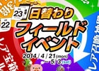 iOS「ドラゴンリーグX」毎日フィールドにお得な効果が発生する期間限定イベント「日替わりフィールド」本日より開始