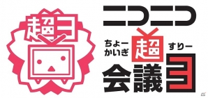 「モンスターハンター4」ニコニコ超会議3の超ゲームエリアにてスペシャルステージ「超モンハン4会議」が開催―ゲストは小野坂昌也さんと置鮎龍太郎さんの画像2