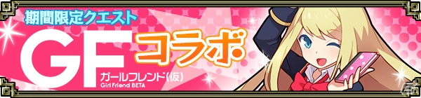 「三国志パズル大戦」と「ガールフレンド（仮）」のコラボキャンペーンがスタート―クエストにクロエ・ルメールらおなじみのガールが登場！の画像1