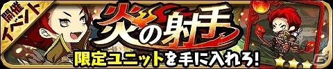 iOS/Android「ゆるドラシル」20万インストール記念キャンペーンが4月22日より開催！イベント第2弾「炎の射手」やニコ生紹介の情報もの画像2