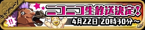 iOS/Android「ゆるドラシル」20万インストール記念キャンペーンが4月22日より開催！イベント第2弾「炎の射手」やニコ生紹介の情報もの画像3