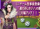 iOS/Android「レジェンドオブアトラン」最大2,000円相当をゲットするチャンス！事前登録「運だめしカジノ」にて勝率アップキャンペーンが開始