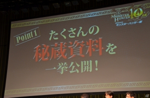 「10周年記念 モンスターハンター展」の開催が決定！さまざまな企画が発表された「モンスターハンター10周年アニバーサリーパーティー」をレポートの画像92
