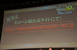 「10周年記念 モンスターハンター展」の開催が決定！さまざまな企画が発表された「モンスターハンター10周年アニバーサリーパーティー」をレポートの画像95