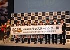 「10周年記念 モンスターハンター展」の開催が決定！さまざまな企画が発表された「モンスターハンター10周年アニバーサリーパーティー」をレポート