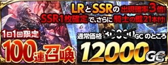 iOS/Android「栄光のガーディアンバトル」100万ダウンロード大感謝キャンペーンが実施―新召喚システム「石版召喚」が実装の画像4