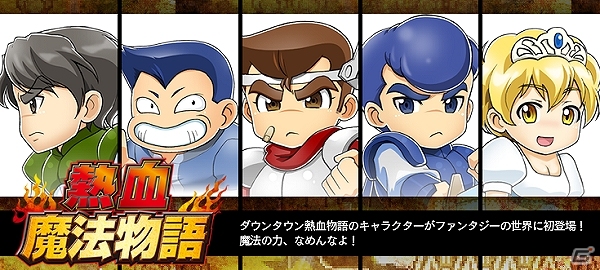 3DS「熱血魔法物語」が4月30日に配信決定！RPG風のファンタジー世界で繰り広げられるゲーム内容を紹介の画像1