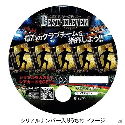 iOS/Android「欧州クラブチームサッカー BEST☆ELEVEN+」英国風パブ「HUB」とのタイアップキャンペーン実施の画像3