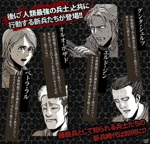 「進撃の巨人-反撃の翼- ONLINE」限定シナリオ「特別作戦班」が登場―今明かされるリヴァイ班、結成の物語の画像2