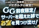 PS3/Xbox 360/Wii U/PC「モンスターハンターフロンティアG」大型アップデート前夜祭としてお宝さがしイベント「メゼポルタの秘宝！」が配信