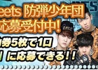 GREE「Kstars Wonderland」品川ステラボールにてゲーム連動リアルイベントが開催決定！「防弾少年団」のイベントに応募できるチケット獲得企画も