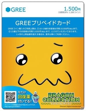 ドラゴンコレクション」オリジナルデザインのGREEプリペイドカードが本日より販売開始 | Gamer