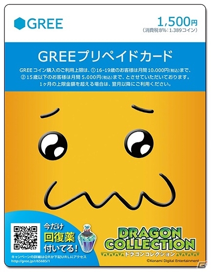 ドラゴンコレクション オリジナルデザインのgreeプリペイドカードが本日より販売開始 ゲーム情報サイト Gamer