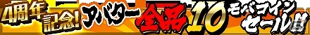 Mobage「喧嘩番長 全国制覇」4周年記念イベントが開催！新要素＆新カードなどが目白押しの画像12