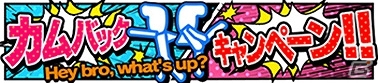 Mobage「喧嘩番長 全国制覇」4周年記念イベントが開催！新要素＆新カードなどが目白押しの画像25