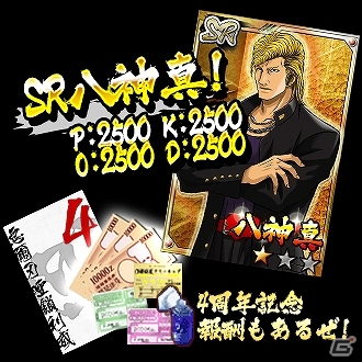 Mobage「喧嘩番長 全国制覇」4周年記念イベントが開催！新要素＆新カードなどが目白押しの画像5