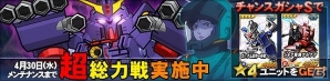 タブレット端末専用「SDガンダムオペレーションズ」超総力戦に「ロザミア搭乗 サイコガンダムMk-II」が襲来！新アイテム「緊急出撃要請」も登場の画像1