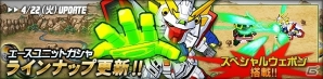 タブレット端末専用「SDガンダムオペレーションズ」超総力戦に「ロザミア搭乗 サイコガンダムMk-II」が襲来！新アイテム「緊急出撃要請」も登場の画像4
