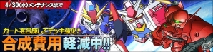 タブレット端末専用「SDガンダムオペレーションズ」超総力戦に「ロザミア搭乗 サイコガンダムMk-II」が襲来！新アイテム「緊急出撃要請」も登場の画像9