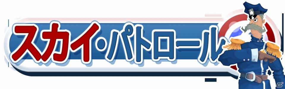 海外ゲームのパブリッシングを行う「コーラス・ワールドワイド リミテッド」が設立―パズルRPG 「グリフクエスト」と戦略シューティング 「スカイ・パトロール」を配信の画像9