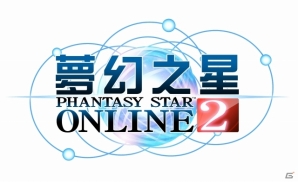 PS Vita/PC「ファンタシースターオンライン2」台湾・香港・マカオでの正式サービスが4月25日より開始の画像1