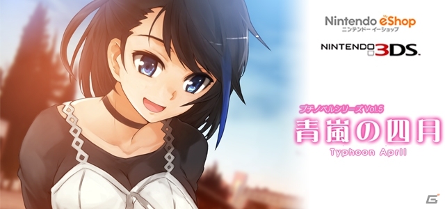 プチノベルシリーズ第五弾―「青嵐の四月」が本日4月23日より配信開始の画像1