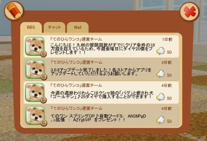iOS/Android「てのひらワンコ」冒険してプレゼントをゲット！お出かけ冒険イベント第2弾＆「突発！ご褒美イベント」開催の画像5