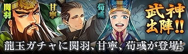 iOS/Android「パズルRPG三国の覇者」龍玉ガチャに武神「関羽」が追加！スペシャル戦場「武将覚醒！夏侯惇」近日公開決定の画像1