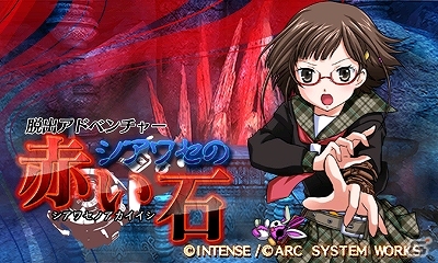 アークよりシリーズ最新作2タイトルが登場―PS3「ブラッドレイン深紅の叛逆者」＆3DS「脱出アドベンチャー シアワセの赤い石」が配信決定の画像14