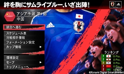 PS3/3DS「ワールドサッカー ウイニングイレブン 2014 蒼き侍の挑戦」の無料体験版が順次配信―本田圭佑選手のアンバサダー就任スペシャル動画も公開の画像3