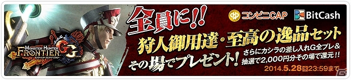 「モンスターハンター フロンティアG」史上最大のアップデート「GG」が実装―十二番目の新武器種「穿龍棍」や新モンスター「フォロクルル」が解禁の画像36