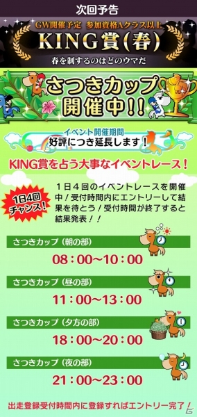 Mobage「パズル!!うまパカコレクション」期間限定イベント「Aクラス最強馬決定レース」が開催の画像5