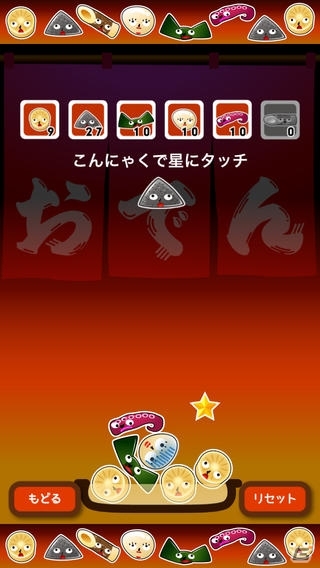 季節外れのおでんゲームが登場！iOS/Android「おでんタワー～めざせおでんの星～」が配信の画像3