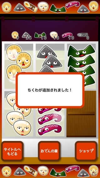 季節外れのおでんゲームが登場！iOS/Android「おでんタワー～めざせおでんの星～」が配信の画像4